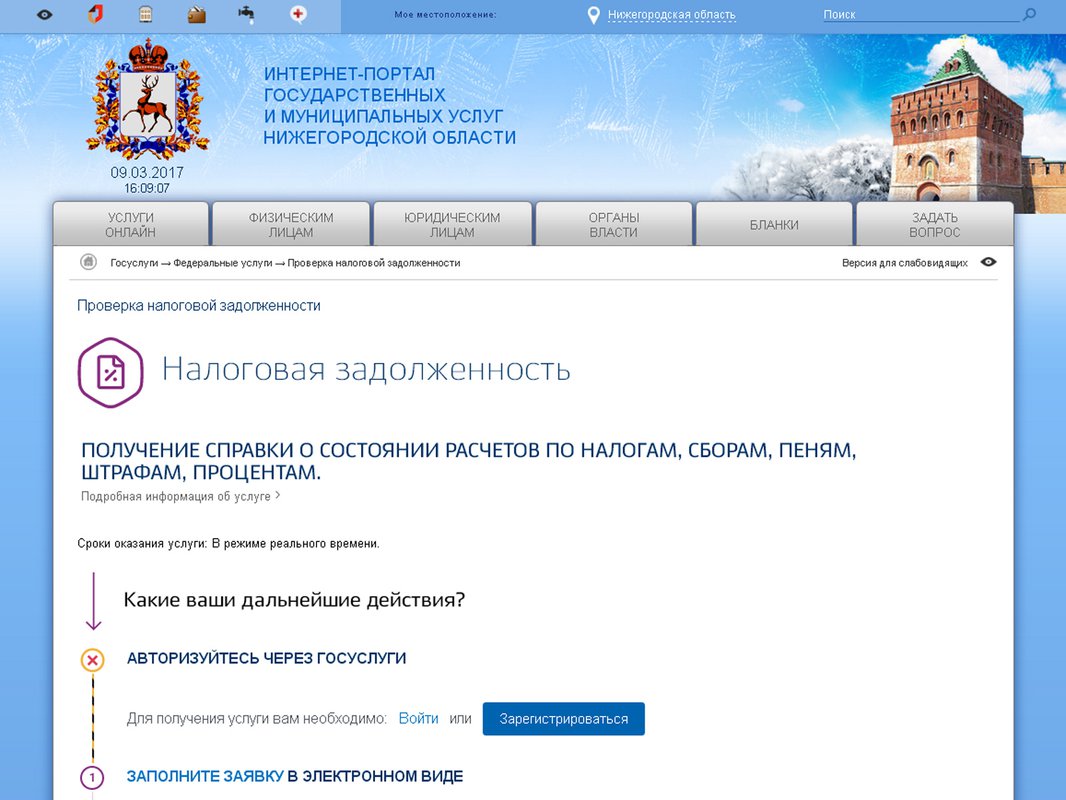 Региональный сайт нижегородской области