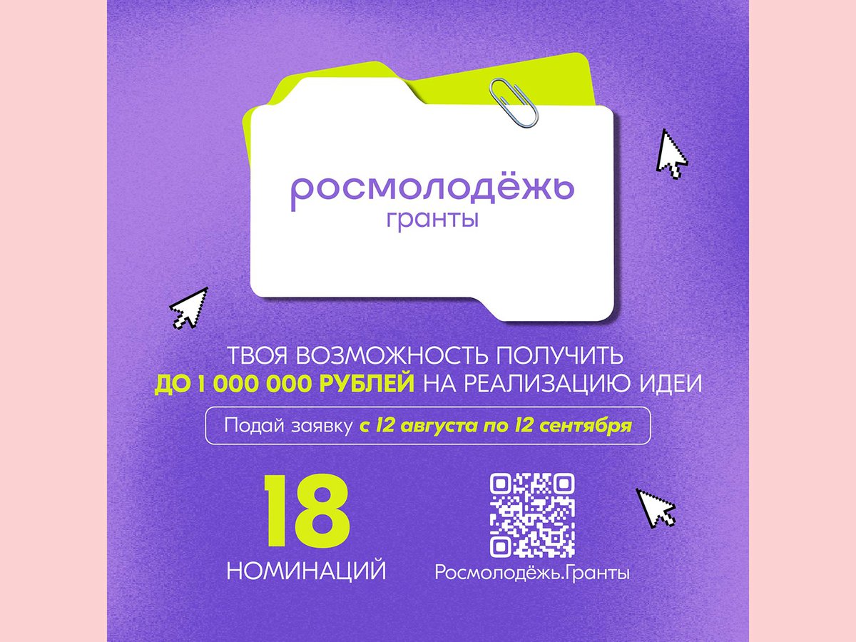 гранты-от-Росмолодежи.jpg гранты-от-Росмолодежи.jpg