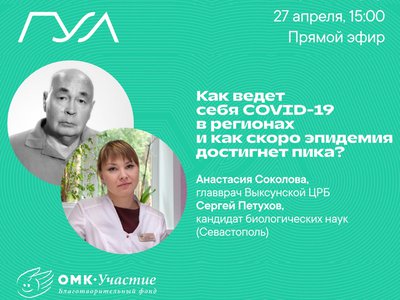 В ГУЛе сегодня прямой эфир с главным врачом Выксунской ЦРБ Анастасией Соколовой