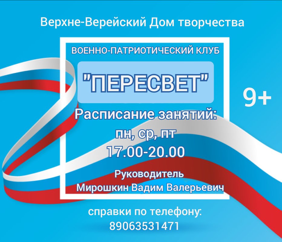 Военно-патриотический клуб «Пересвет» открыл дополнительный набор учащихся