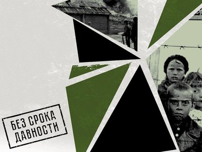 Сегодня в Русском музее фотографии открылась документальная выставка «Без срока давности: преступления нацистов и их пособников»