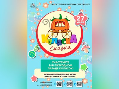 Фестиваль-конкурс «Коляска-сказка» и парада колясок состоится в День рождения выксунского парка 27 июля.
