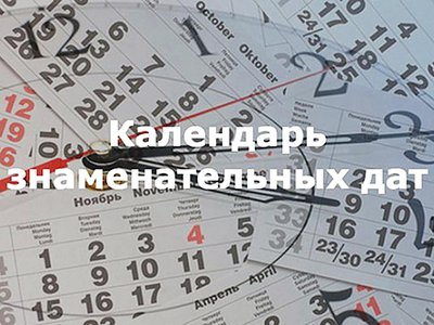 Отчий край представил «Календарь знаменательных дат-2021»