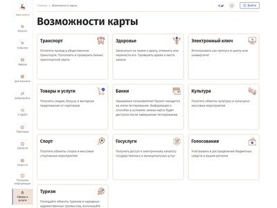Нижегородцы могут записаться на голосование по поправкам в Конституцию на портале «Карта жителя»