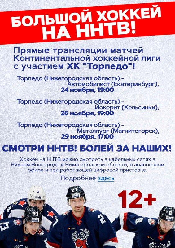 Большой хоккей на ННТВ
