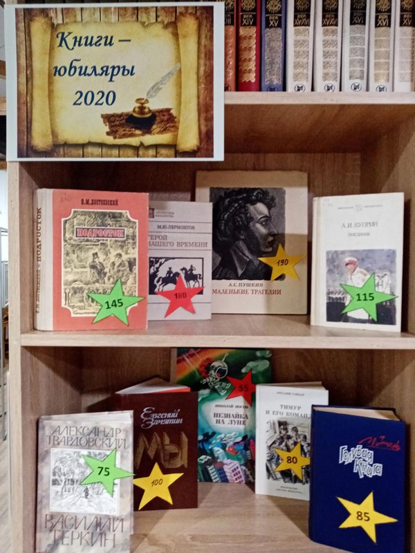 У книг тоже бывает юбилей