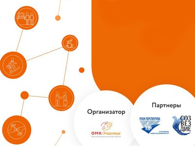 Фонд «ОМК-Участие» проведёт всероссийскую конференцию на тему развития инклюзии в малых городах
