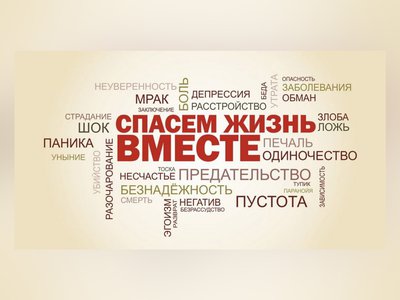 В Нижегородской области пройдёт конкурс социальной рекламы «Спасём жизнь вместе»