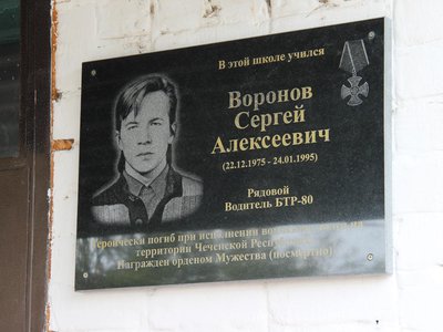 В школе №6 открыли мемориальную доску памяти Сергея Воронова