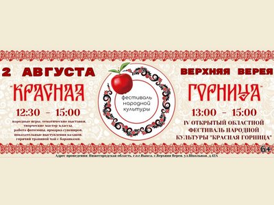 В Верхней Верее пройдёт традиционная «Красная горница»