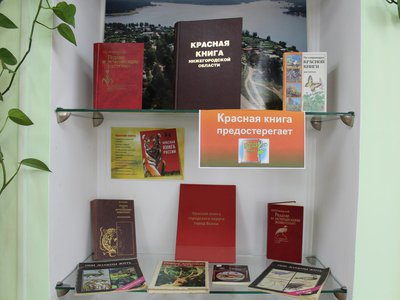 Выставка «Красная книга предостерегает» открылась в библиотеке «Отчий край»