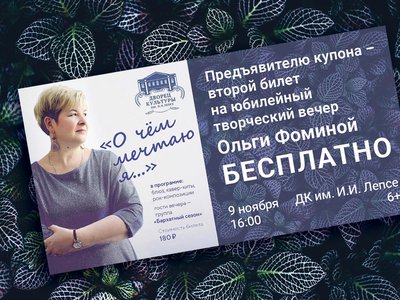 Концерт Ольги Фоминой – уже в эту субботу, 9 ноября