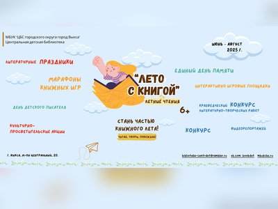 Во время самых продолжительных школьных каникул в библиотеках действует программа летних чтений «Лето с книгой».