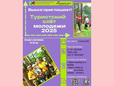 Лето в Выксе откроет молодёжный турслёт