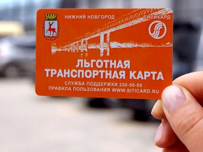Действие всех льготных проездных возобновилось в Нижегородской области