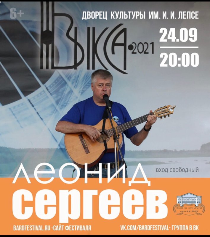 Концерт Леонида Сергеева в ДК им. Лепсе