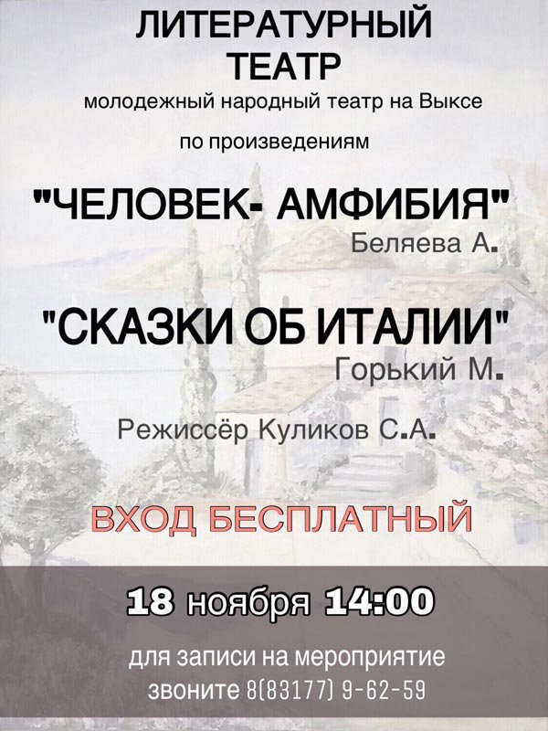 Литературный театр