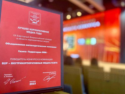 «Территорию ОМК» назвали лучшей корпоративной газетой в России