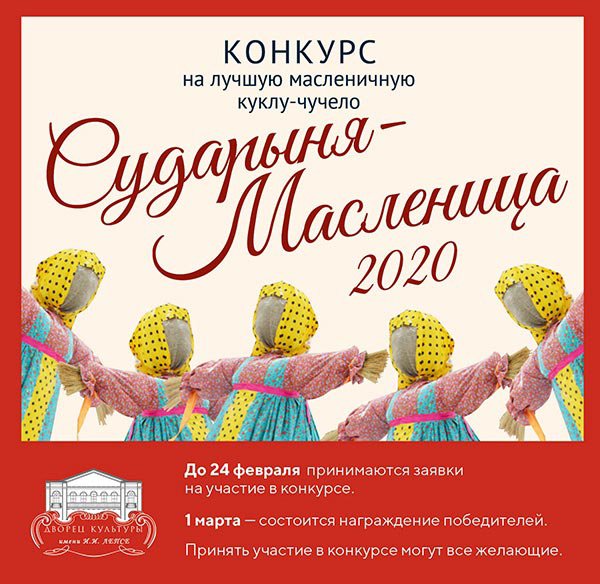 Конкурс «Сударыня-Масленица»