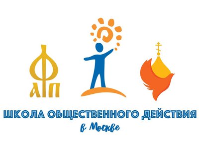 Фонд Андрея Первозванного приглашает социальных активистов принять участие в онлайн-обучении