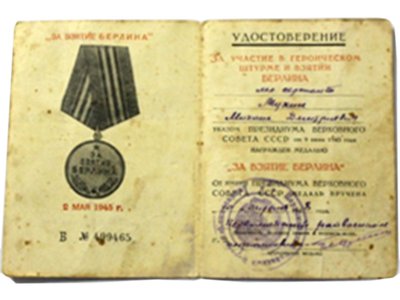 медали-Мухина-Михаила-Дмитриевича3.jpg