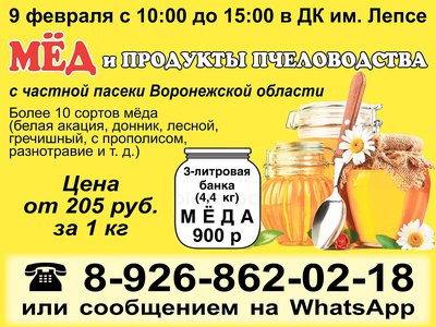 Мёд с частной пасеки Воронежской области привезут в Выксу