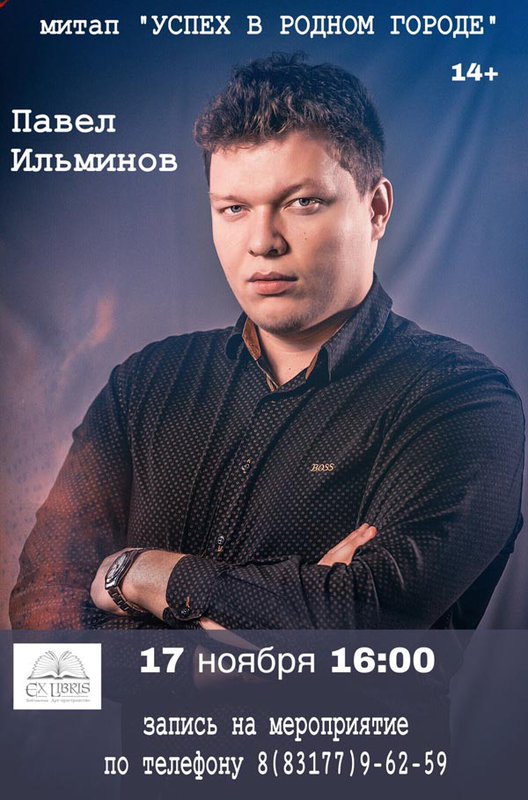 Митап с Павлом Ильминовым
