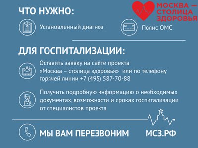 Московская медицина доступна по ОМС и выксунцам