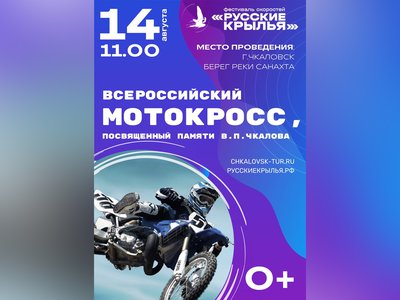В Чкаловске мотоциклисты почтят память Героя Советского Союза