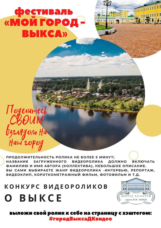 Конкурс видеороликов о Выксе