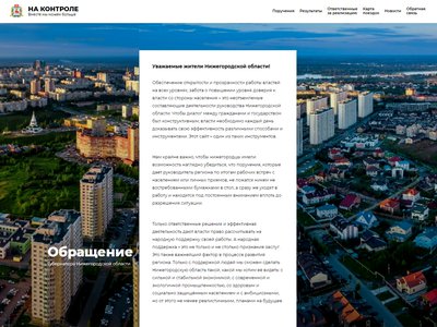 Портал контроля реализации поручений Глеба Никитина запущен в Нижегородской области