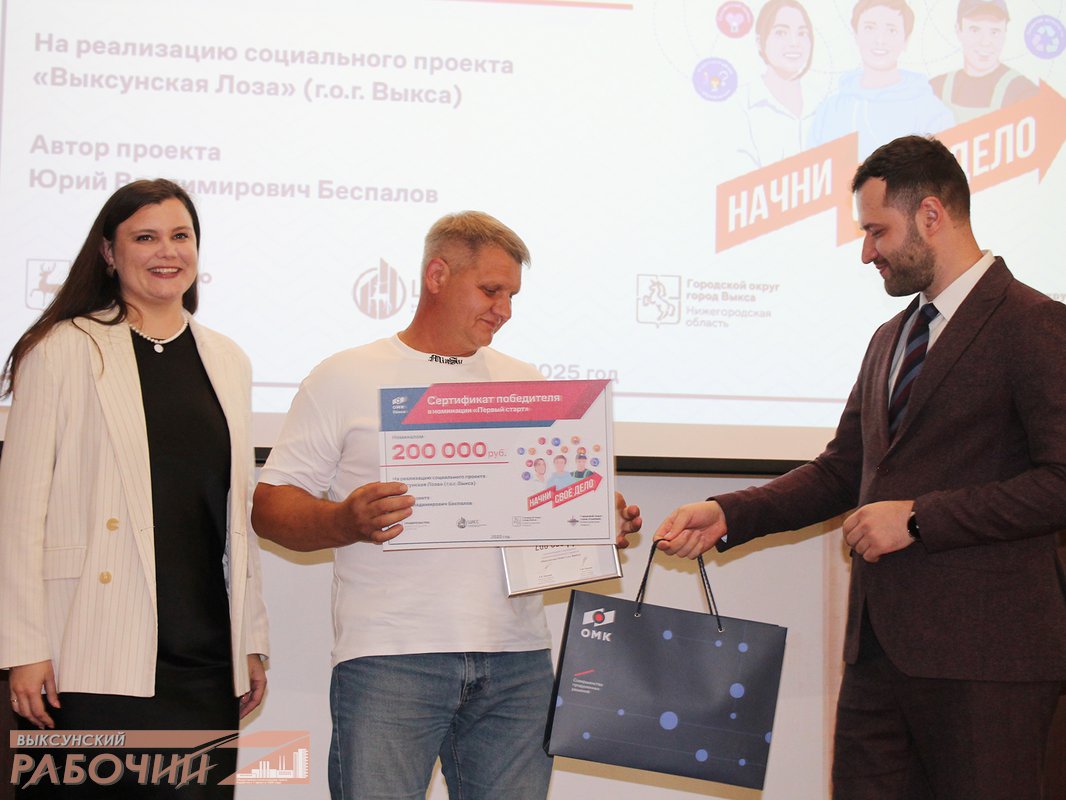 В Выксе наградили победителей программы «Начни своё дело»