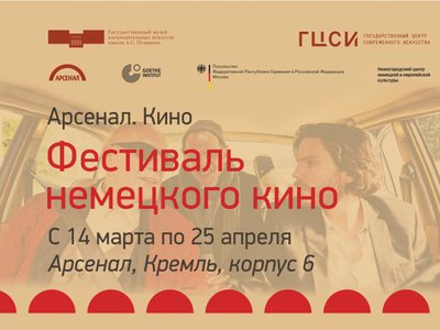 Фестиваль немецкого кино пройдет в Нижнем Новгороде