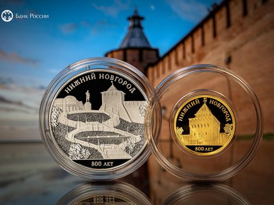 Банк России выпускает памятные монеты в год 800-летия столицы Приволжья
