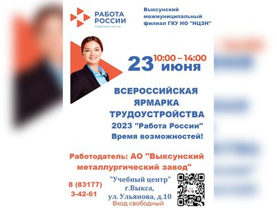 Центр занятости проведёт ярмарку трудоустройства «Работа России»