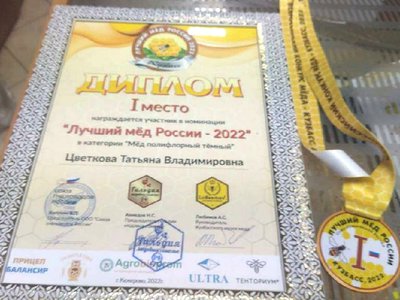 Нижегородский мёд победил на Всероссийском конкурсе