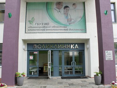 В Нижегородском областном онкодиспансере проводят уникальные операции по полисам ОМС