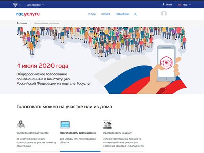 В Нижегородской области началась регистрация для участия в дистанционном голосовании по поправкам к Конституции