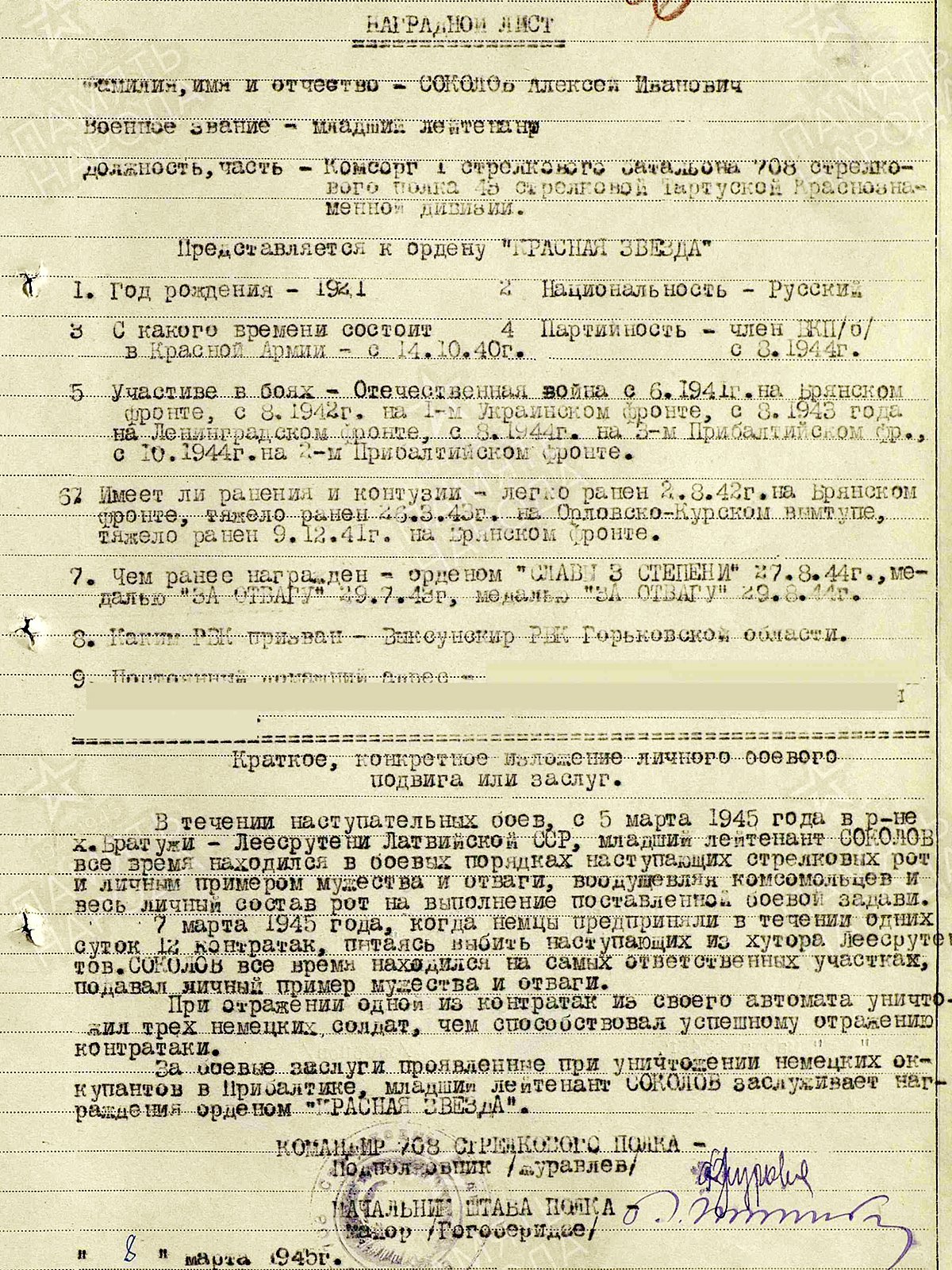 орден-красной-звезды-соколов.jpg
