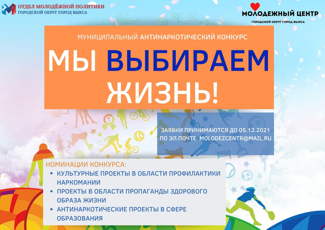Муниципальный антинаркотический конкурс «Мы выбираем жизнь» в Молодёжном центре