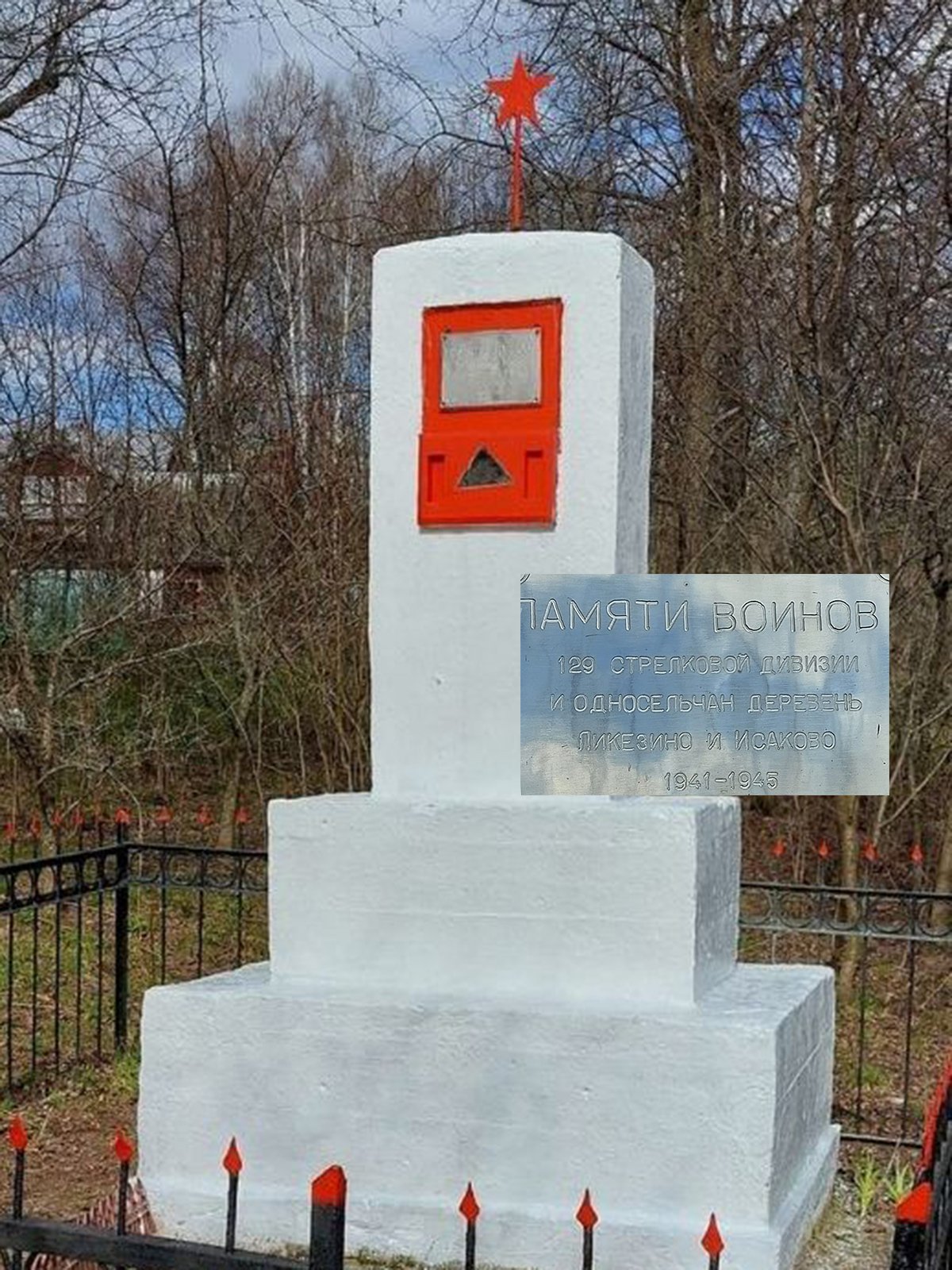 памятник-на-братской-могиле-у-деревни-ликезино.jpg