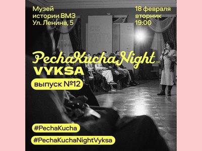 PechaKucha отмечает день рождения