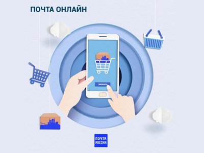 Список дистанционных и цифровых сервисов Почты России, которыми вы можете воспользоваться