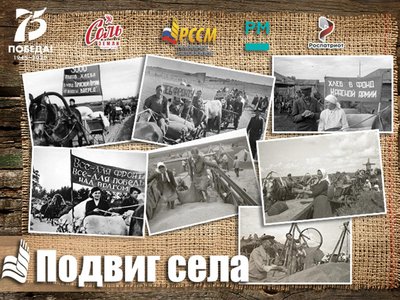 Нижегородцев приглашают принять участие во Всероссийской акции «Подвиг села»