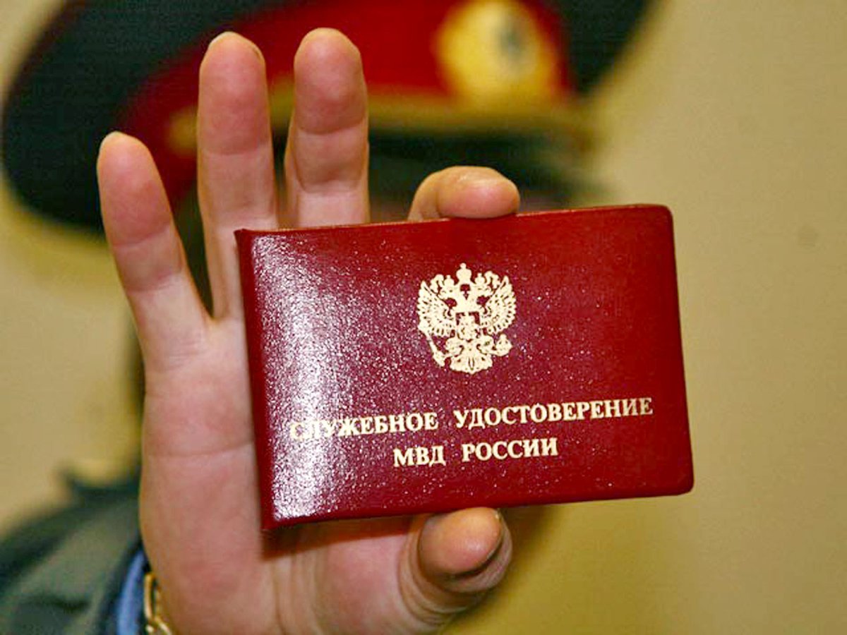 Удостоверение МВД РФ