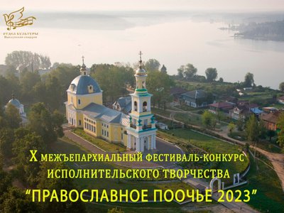 В конкурсе «Православное Поочье» из 120 участников 31 стали лауреатами