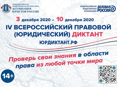Нижегородцев приглашают принять участие во Всероссийском юридическом диктанте