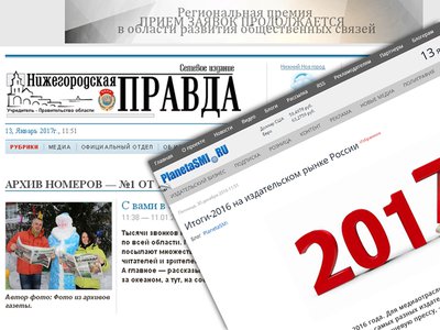 О нас пишут «Нижегородская правда» и «Планета СМИ»