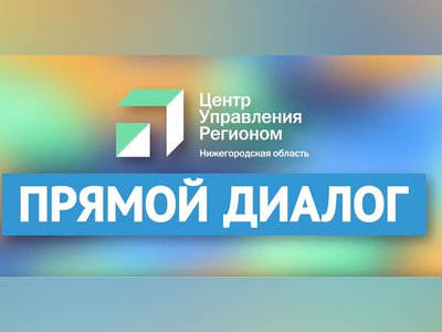 Центр управления регионом организует прямой эфир с министром имущественных и земельных отношений области Сергеем Бариновым