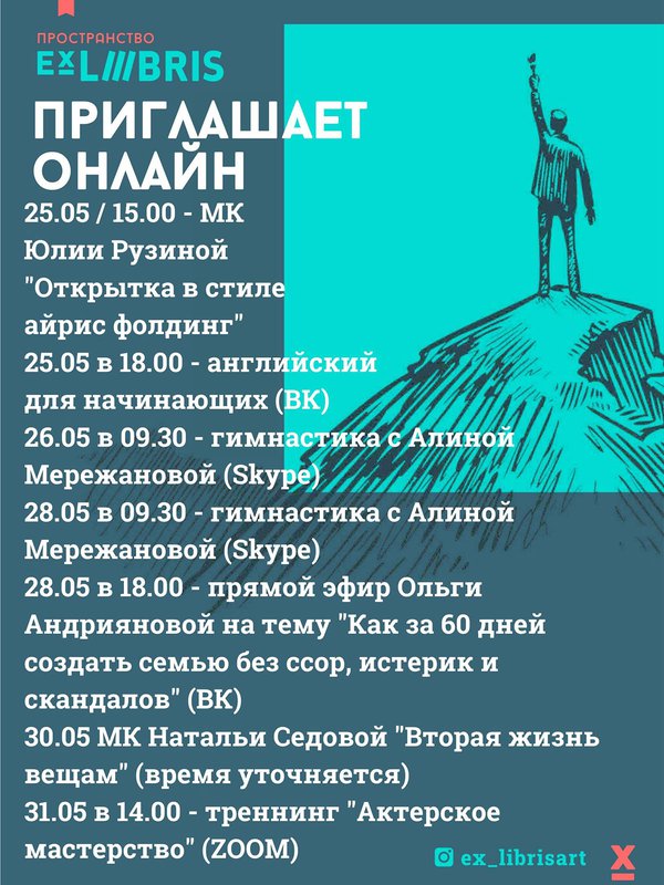 Онлайн-занятия в Ex Libris